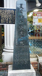 漱石誕生之地碑