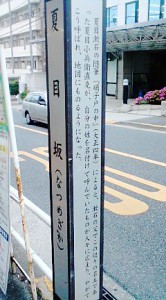 夏目坂
